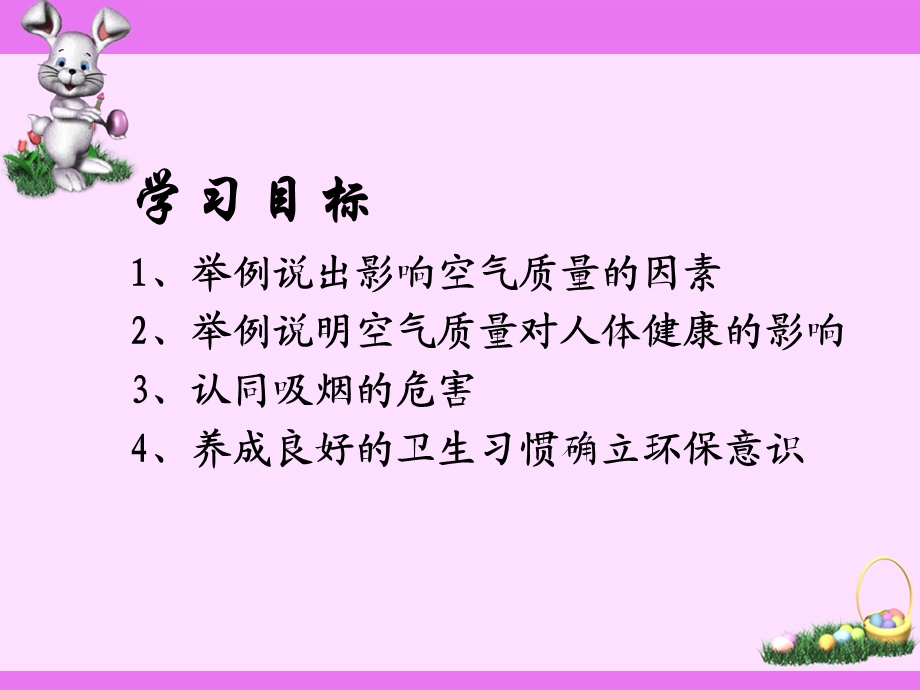 呼吸保健与急救课件ppt.ppt_第3页