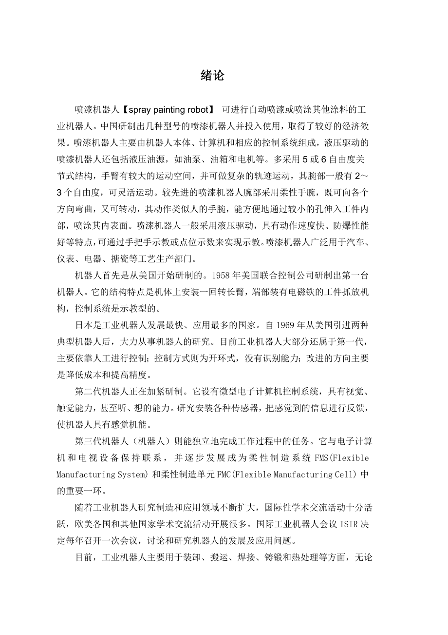 喷漆机器人小臂设计方案.doc_第1页