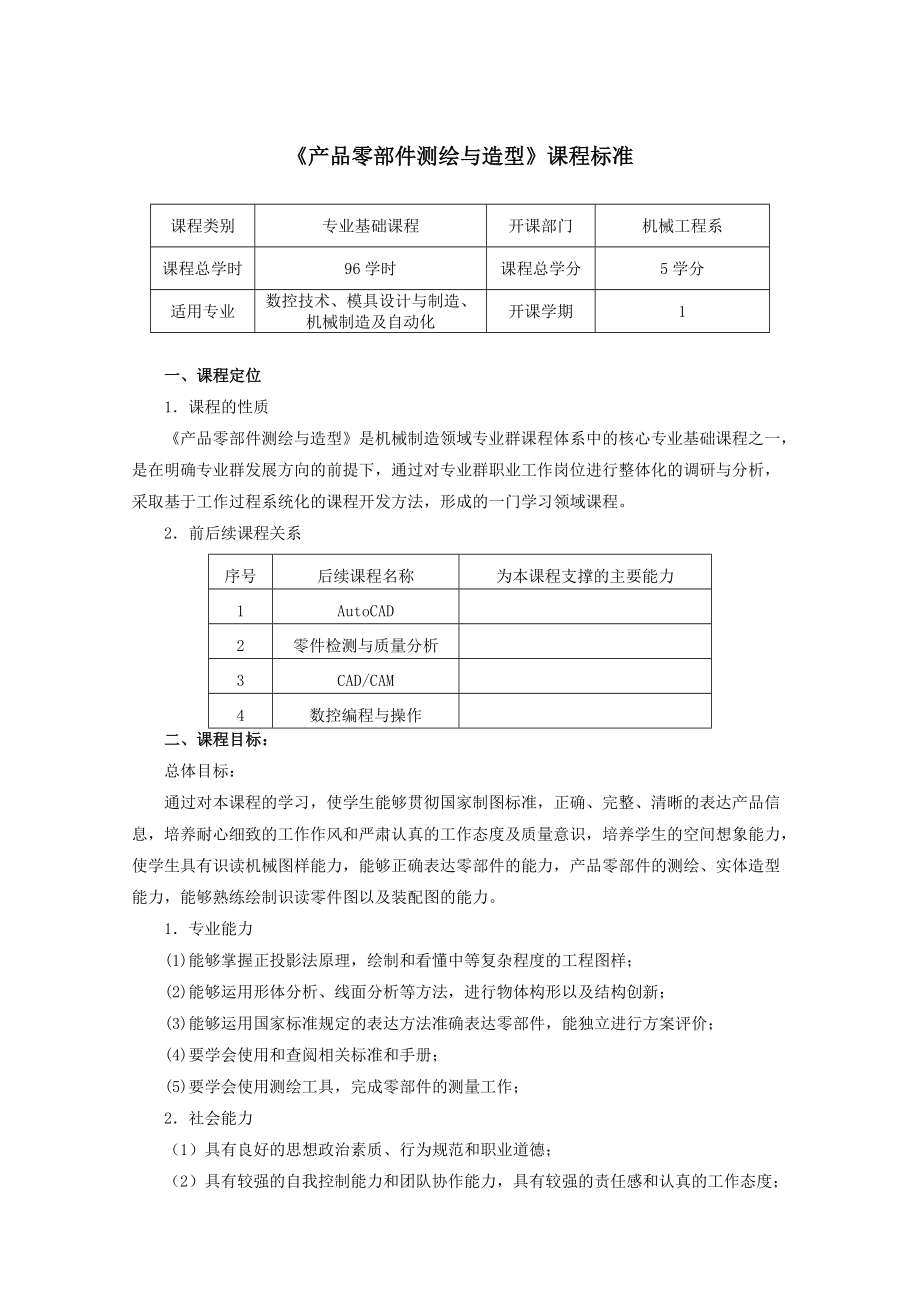 高职模具专业课程标准汇编(理论).doc_第3页