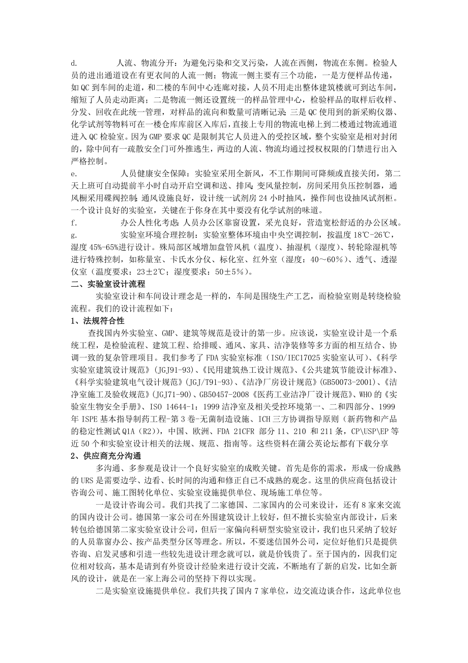 QC实验室设计心得.doc_第2页