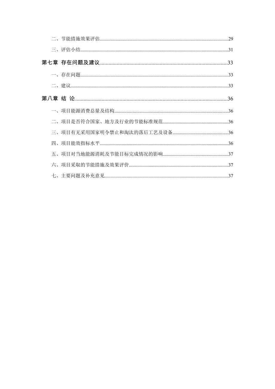 加工1400万套轴承项目节能评估报告.doc_第2页