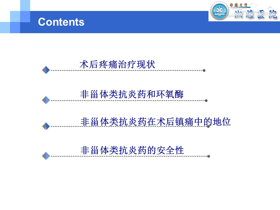 围术期安全使用课件.ppt_第2页