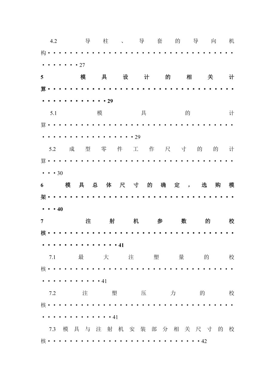 铰笔刀外壳注塑模毕业设计.doc_第3页