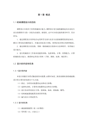 机械设计课程设计带式输送机传动装置二级直齿圆柱齿轮减速器.doc