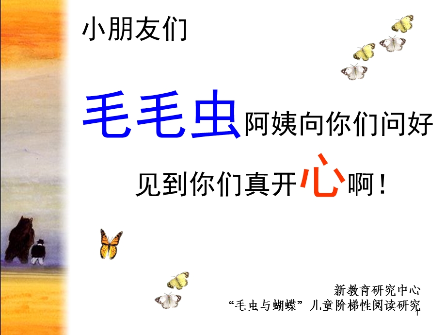 《冬天的温妮》课件.ppt_第1页