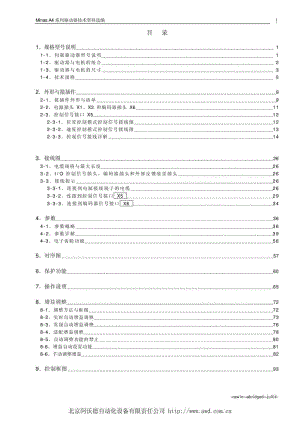 松下伺服A4使用说明书(新).doc