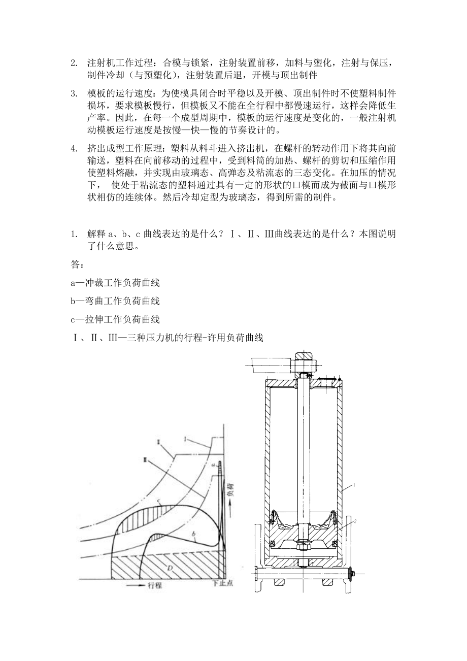 成型设备知识点.doc_第3页