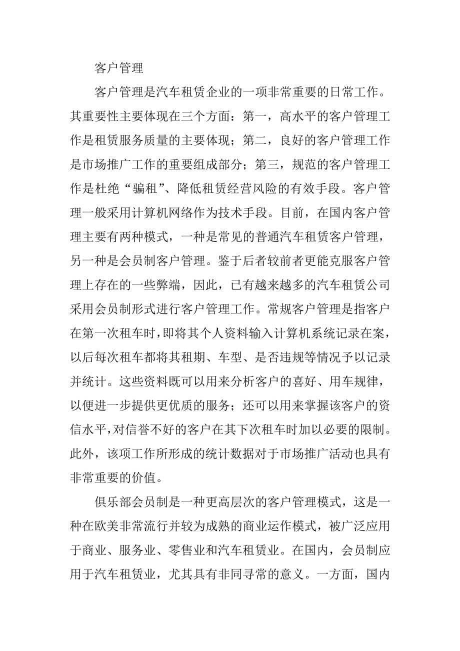 汽车租赁可行性分析.doc_第3页