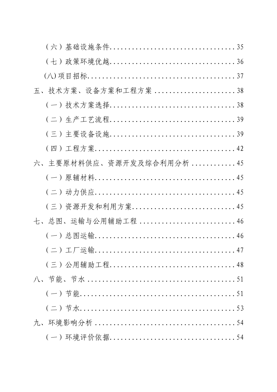 产300万套（件）耐高温耐腐蚀耐磨损精密铸锻件项目可行性研究报告.doc_第3页