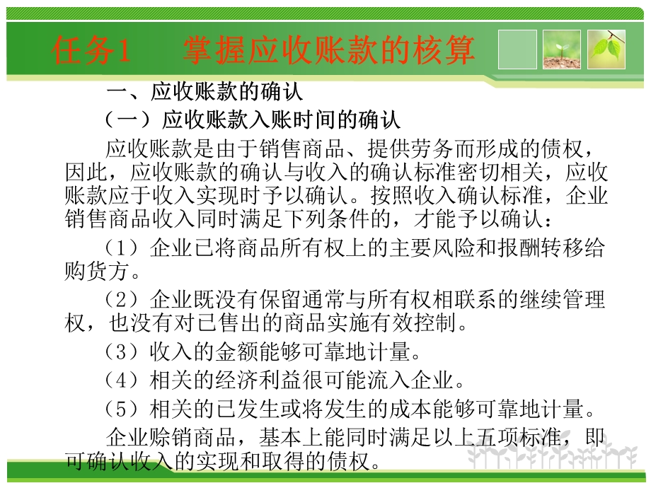 应收账款入账时间的确认课件.ppt_第2页