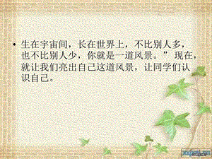 《这就是我》作文教案ppt课件课本.ppt