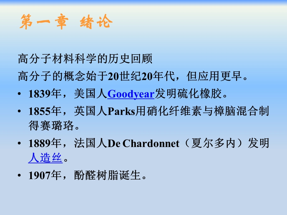 功能高分子材料第1章绪论课件.ppt_第2页