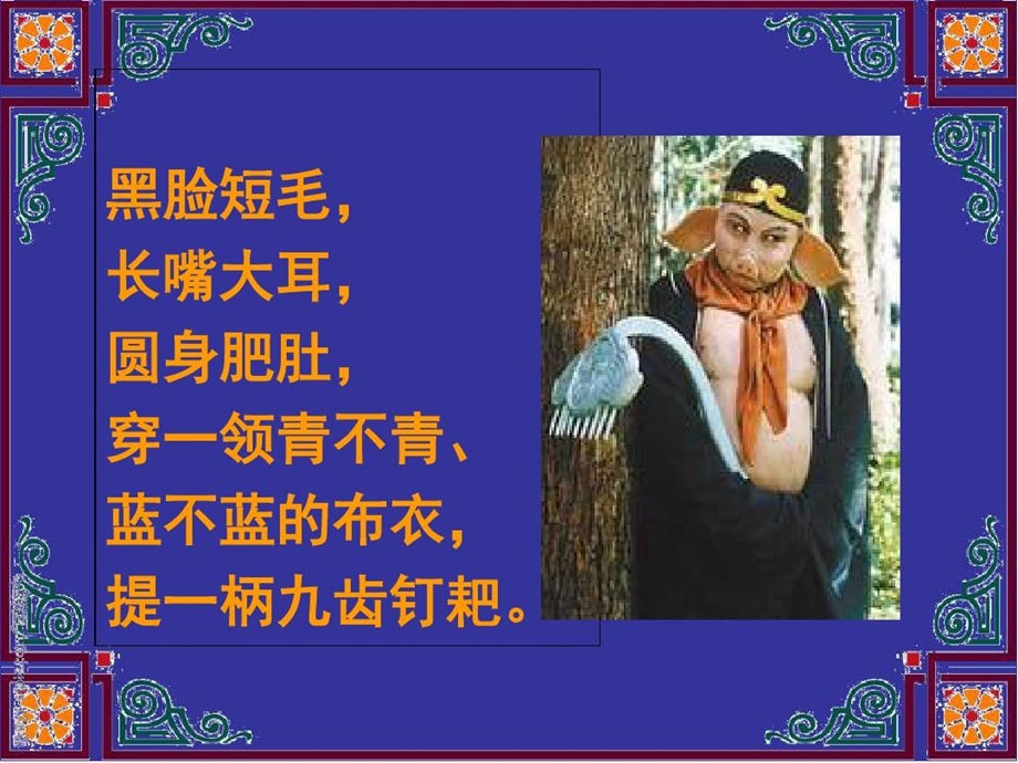 《人性的光辉写人要凸显个性》课件.ppt_第3页