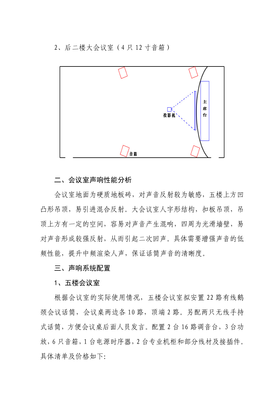 会议室多媒体音响系统方案.doc_第2页