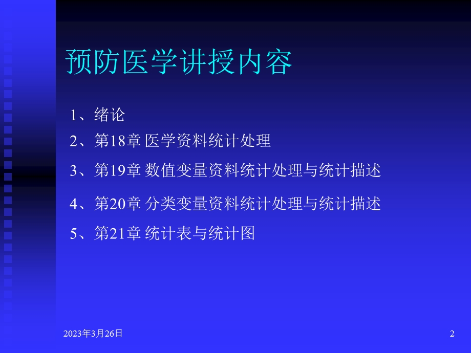 预防医学绪论21 课件.ppt_第2页