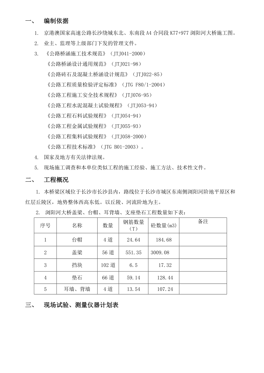 桥盖梁、台帽、耳背墙、支座垫石施[1]....doc_第2页