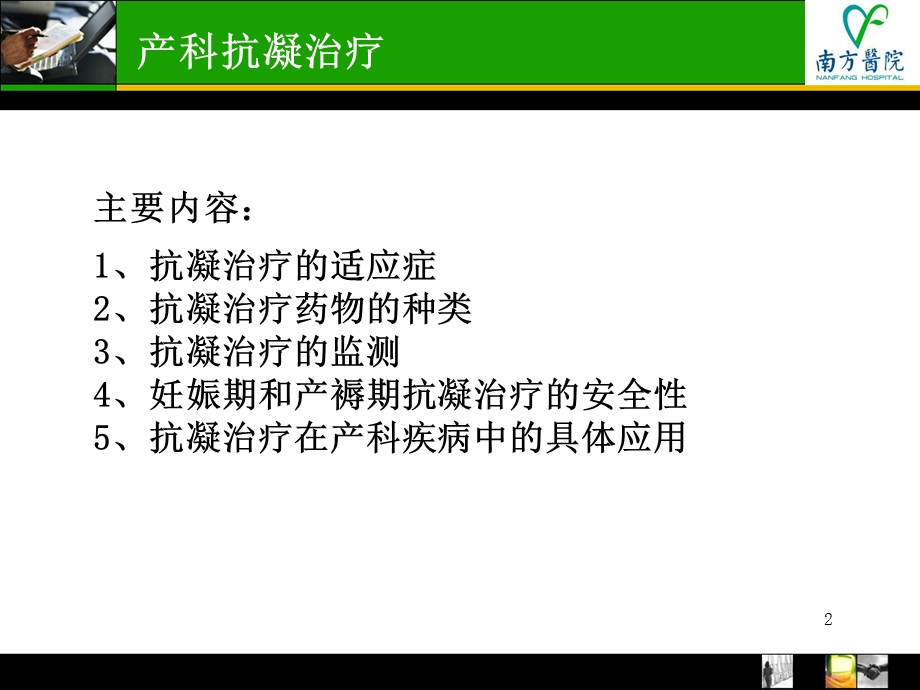 低分子肝素在产科的应用 课件.ppt_第2页