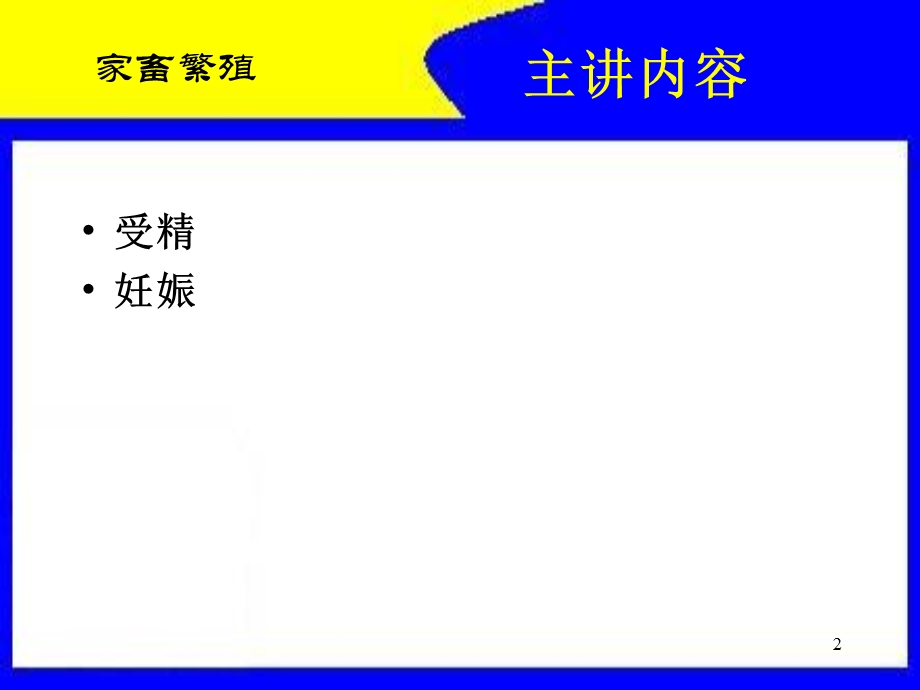 第五章受精、妊娠与妊娠诊断课件.ppt_第2页