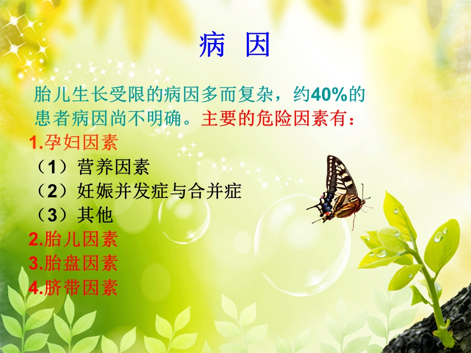 胎儿发育异常课件.ppt_第3页