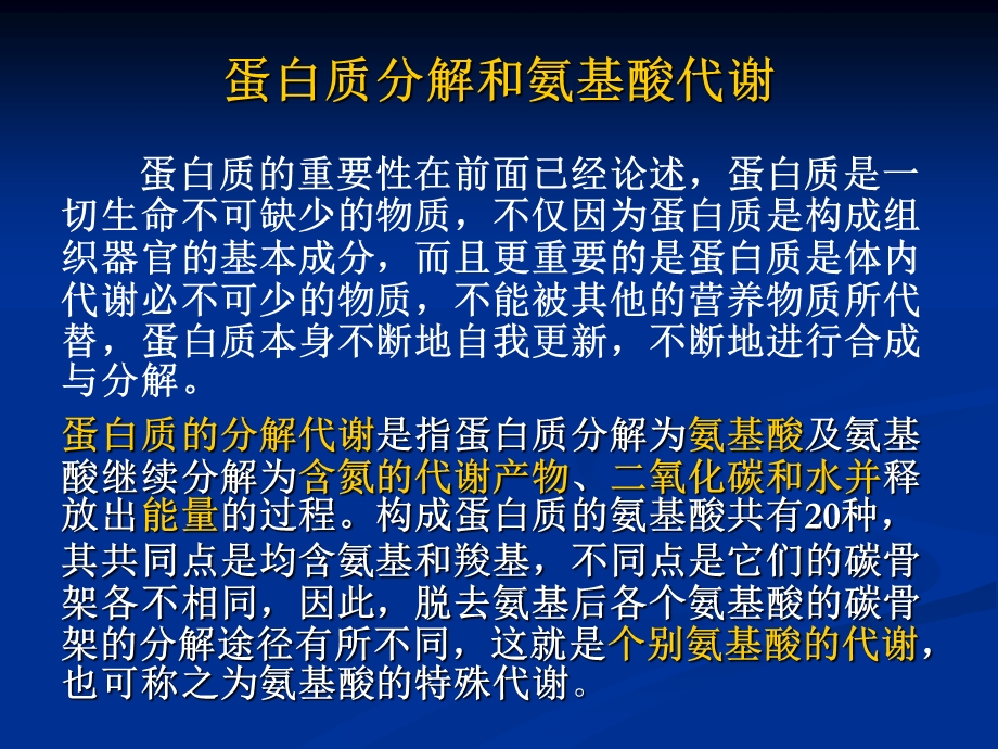 蛋白质与核酸代谢及dna合成课件.ppt_第1页