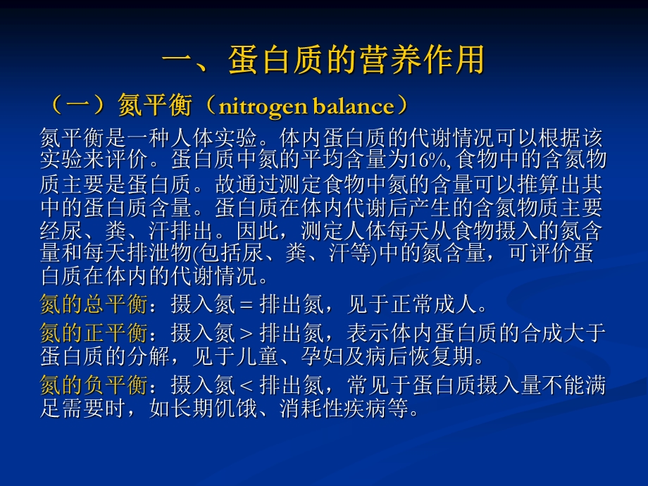 蛋白质与核酸代谢及dna合成课件.ppt_第2页