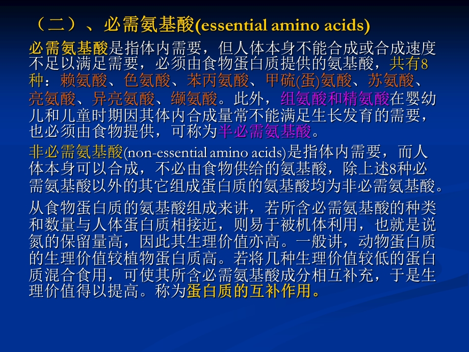 蛋白质与核酸代谢及dna合成课件.ppt_第3页