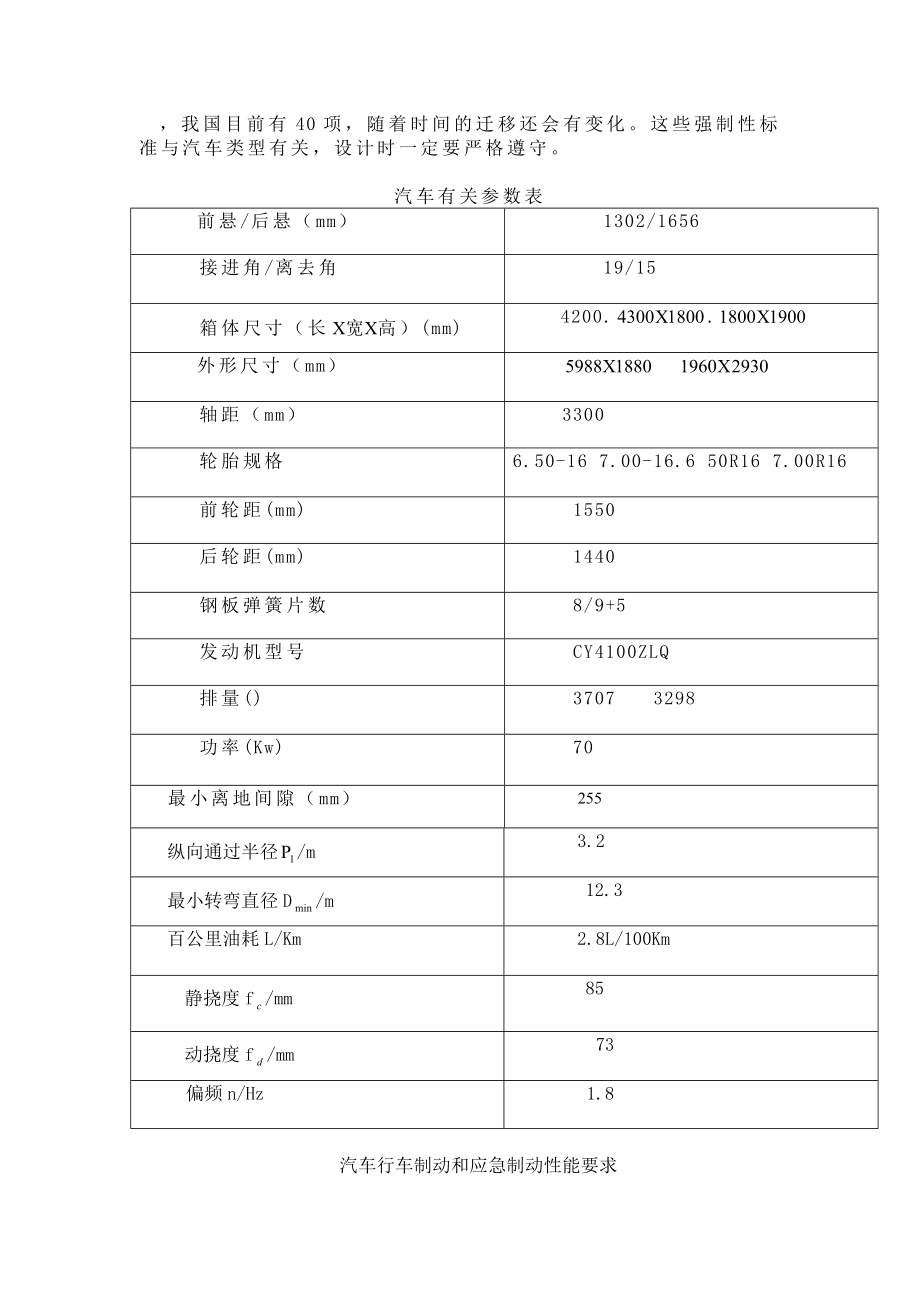 毕业设计（论文）货车总体设计及离合器设计设计.doc_第2页