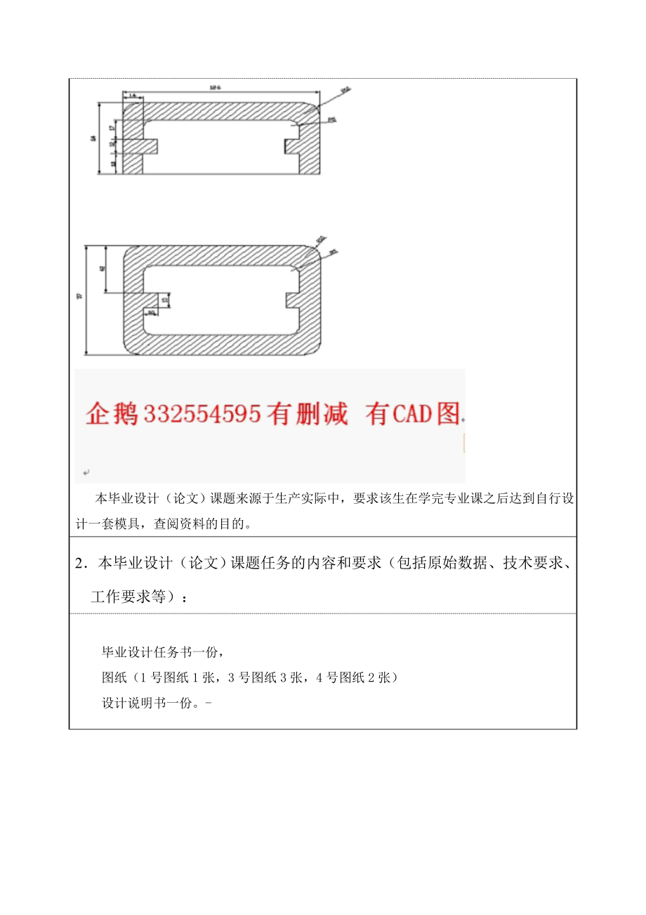 瓶盖产品造型与模具设计.doc_第3页