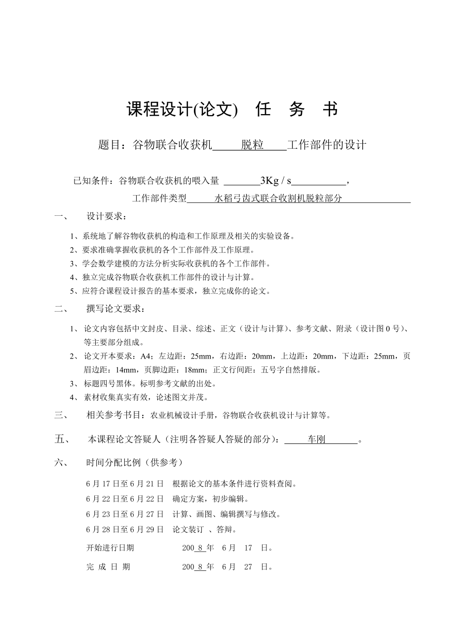 农业机械学课程设计水稻半喂入脱粒机的设计(喂入与脱粒装置)（有图纸） 1.doc_第3页