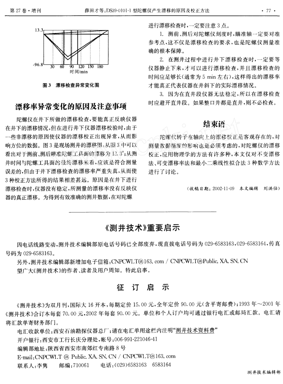 DS3901011型陀螺仪产生漂移的原因及校正方法.doc_第3页