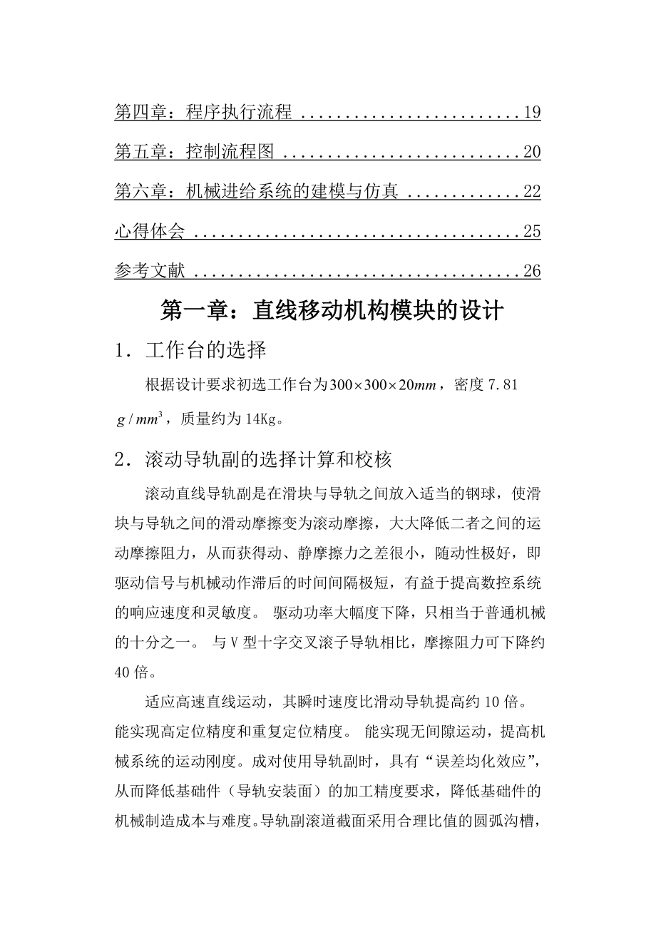 机电一体化课程设计步进电机通过一级齿轮减速驱动单轴直线伺服移动机构系统设计.doc_第3页