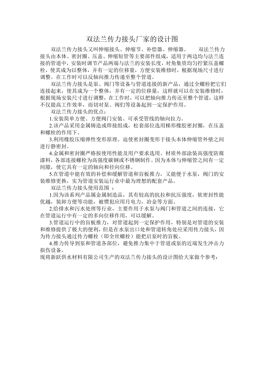 双法兰传力接头的设计图.doc_第1页