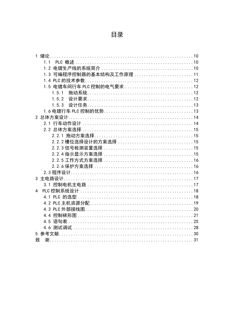 电气控制技术课程设计电镀车间专用行车PLC控制系统设计.doc_第3页