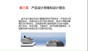 产品设计程序与方法 教学ppt课件第三章.ppt