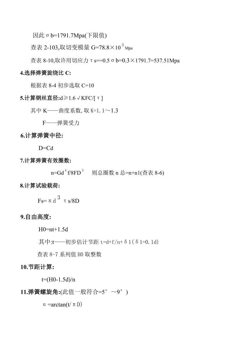 弹簧设计计算.doc_第2页