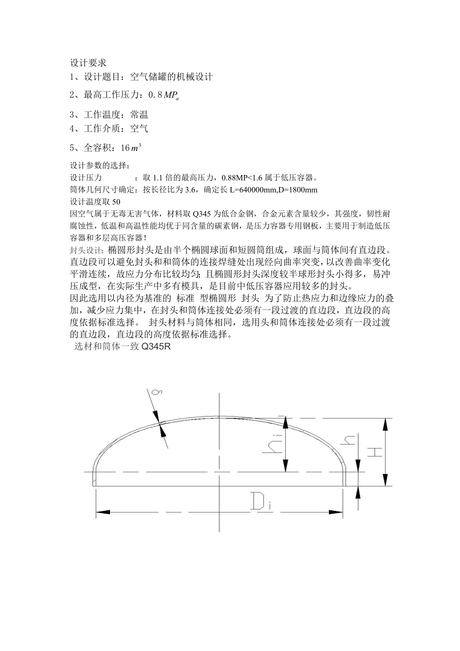 空气储罐的机械设计.doc_第1页