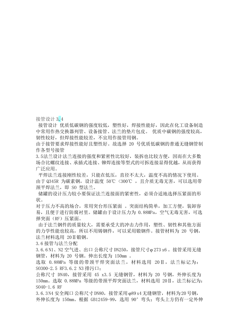 空气储罐的机械设计.doc_第2页