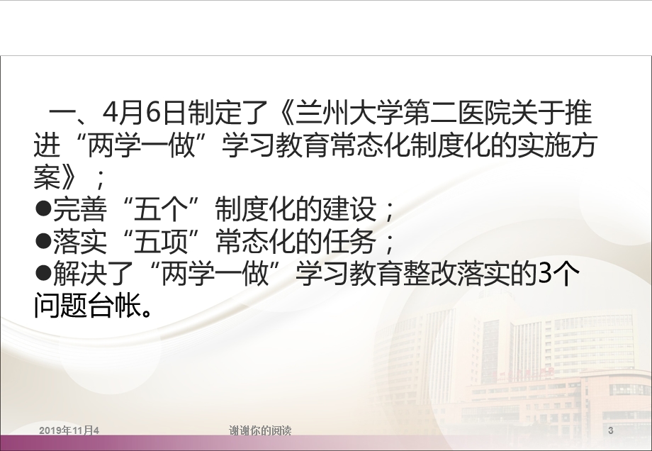 基层党组织建设年整改落实进展情况课件.pptx_第3页