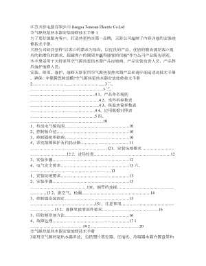 空气能技术手册.doc