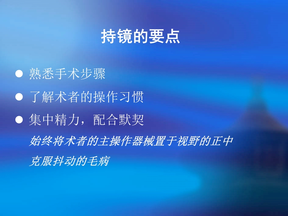 腹腔镜结肠手术技巧 课件.ppt_第3页