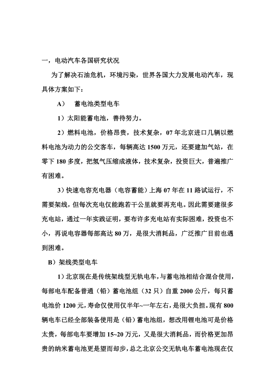 公交客车电动化轨道项目开发计划书.doc_第3页