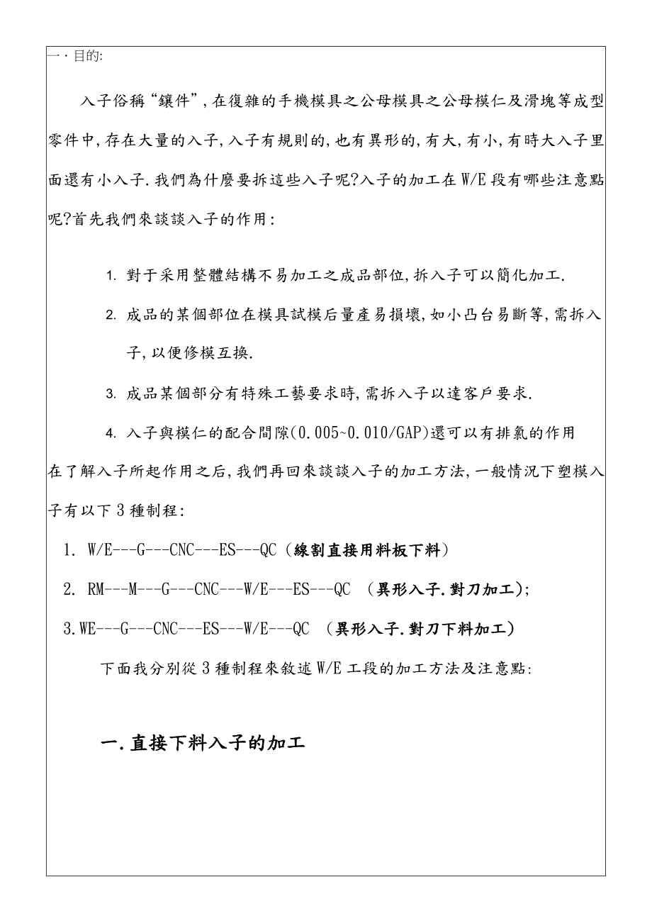 入子加工标准化.doc_第1页