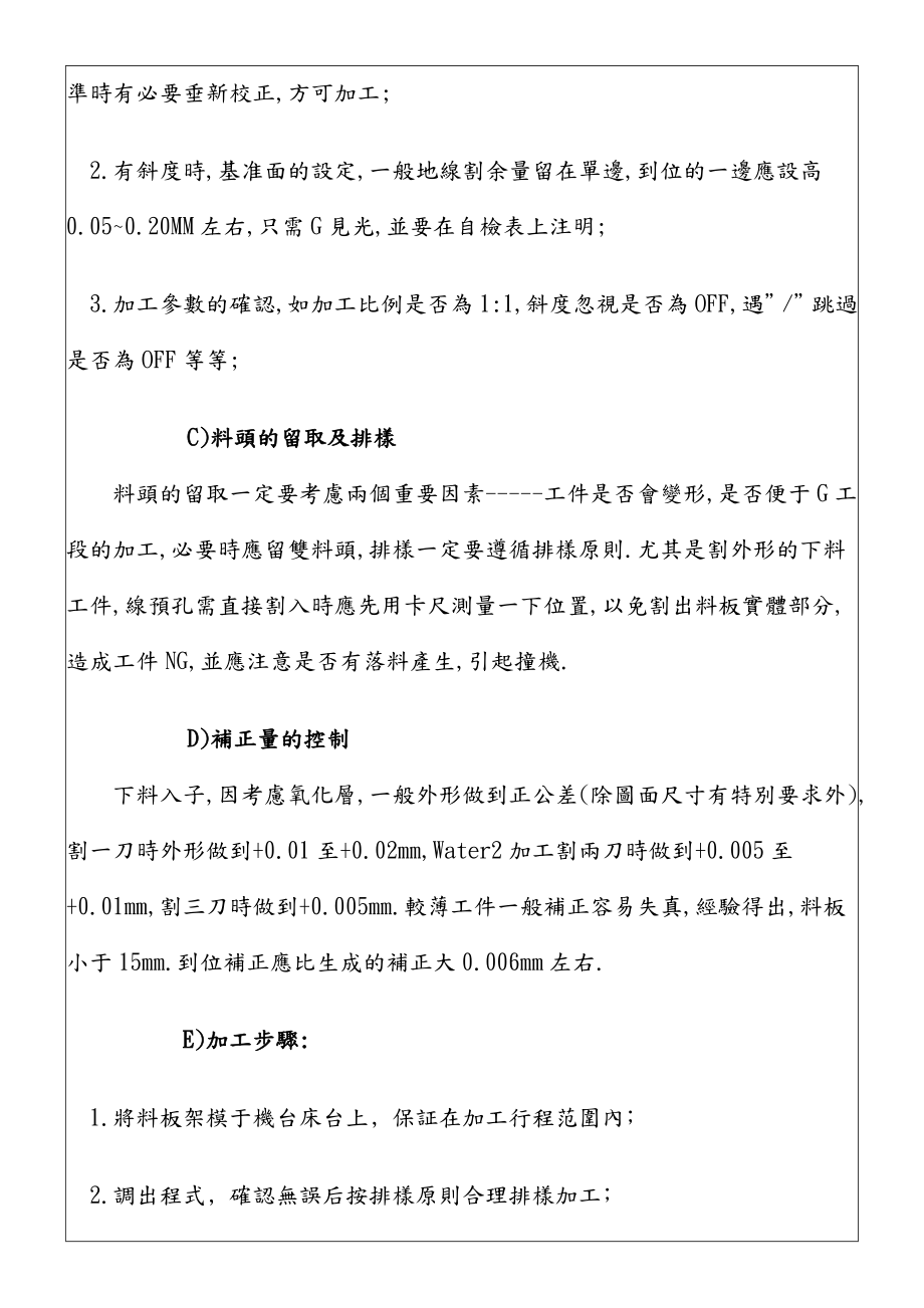 入子加工标准化.doc_第3页