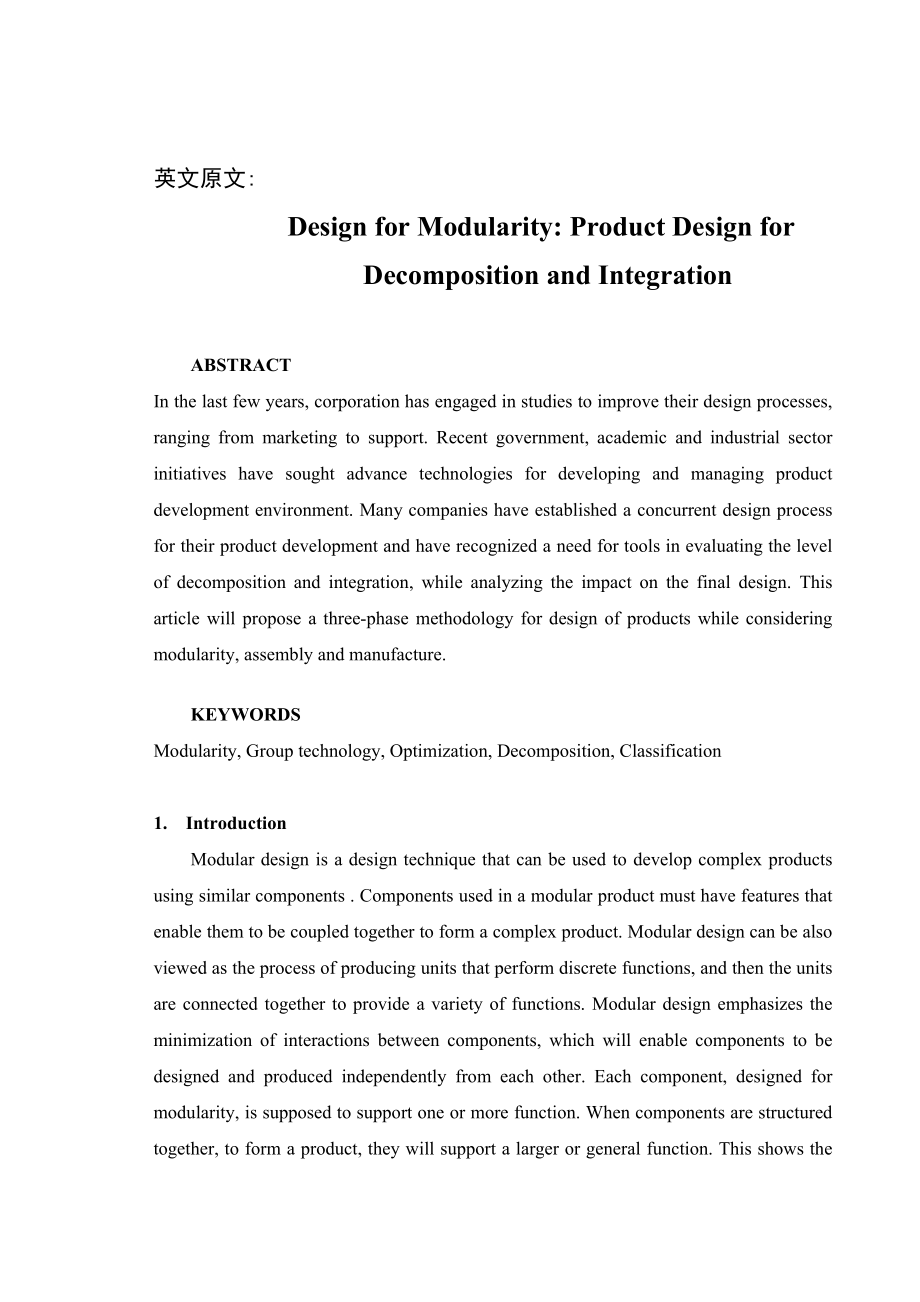 外文翻译模块化设计：产品设计的分解与整合.doc_第1页
