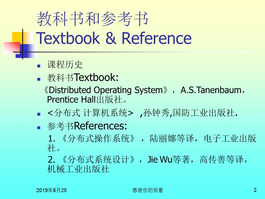 高级操作系统课程安排和成绩评定课件.ppt_第2页