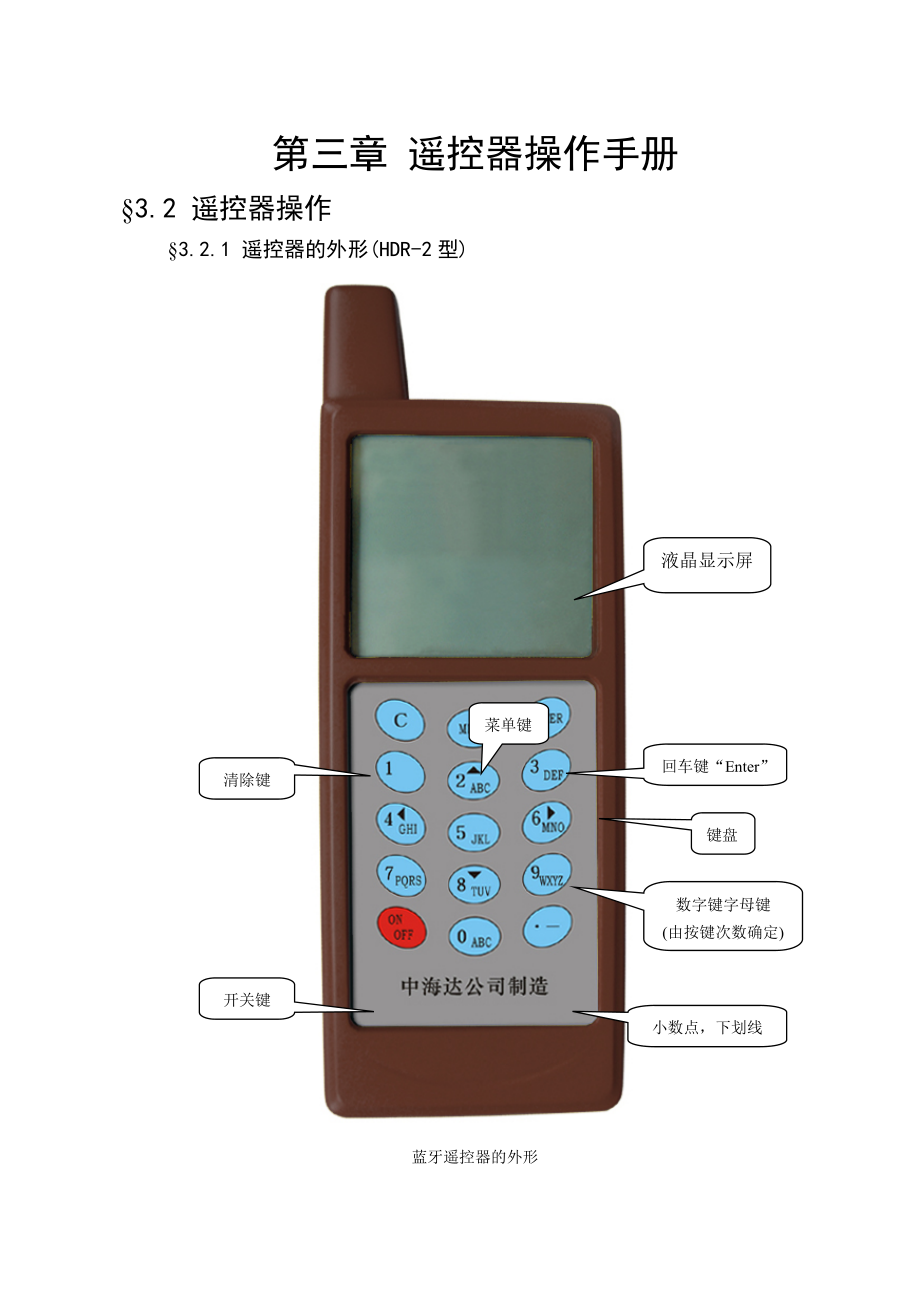 遥控器操作手册.doc_第1页