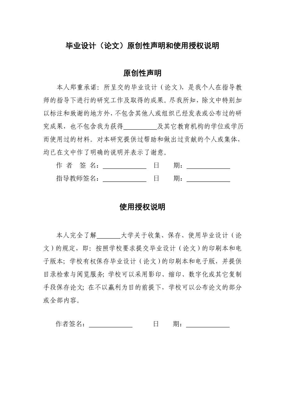 PDC钻头检测装置机械部分设计本科毕业设计.doc_第2页