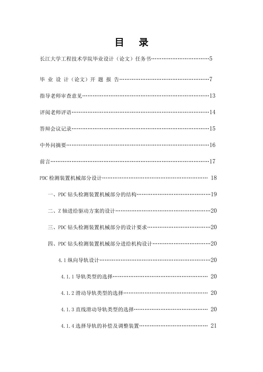 PDC钻头检测装置机械部分设计本科毕业设计.doc_第3页