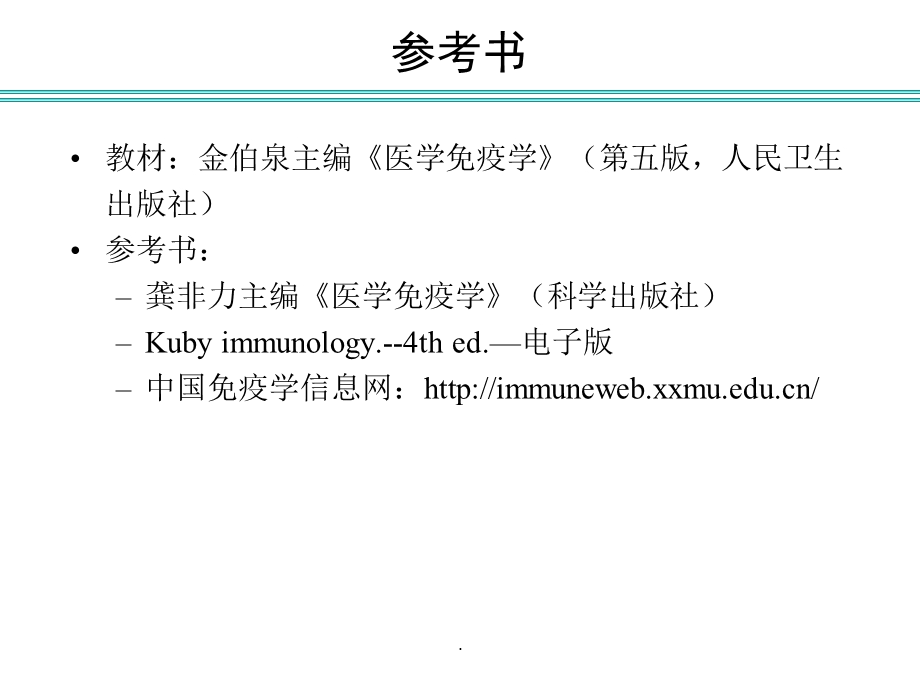 免疫器官和组织演示ppt课件.ppt_第2页