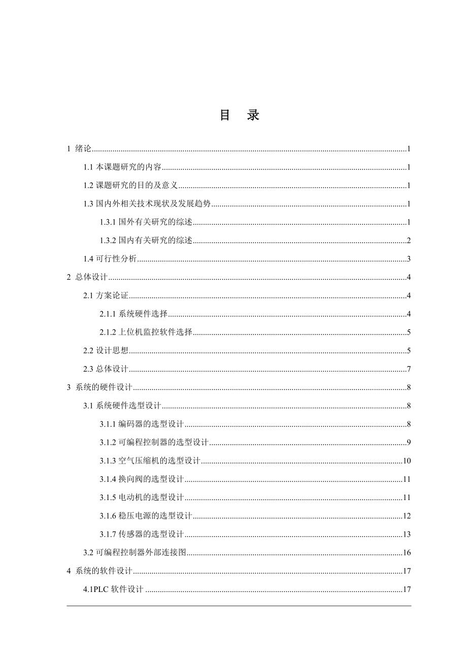 应用PLC实现自动输送分拣系统控制.doc_第3页